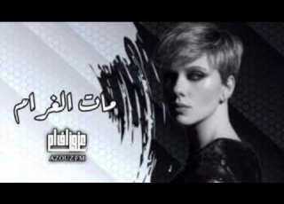 اغاني عراقيه 2023 مات الغرام والهتمام وضاع العشك حصريا