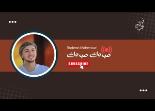  في حب النبي بث مباشر مبروك مبروك المنشد رضوان محمود