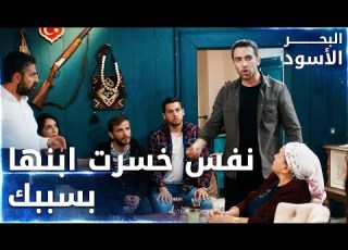 نفس تخسر ابنها بسبب علاقتها بطاهر غير المشروعة الحلقة 44 البحر الأسود Sen Anlat Karadeniz
