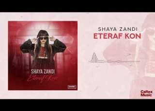 Shaya Zandi Eteraf Kon OFFICIAL TRACK شایا زندی اعتراف کن