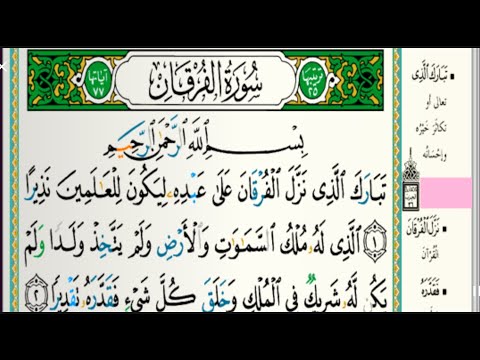 سورة الفرقان مكتوبة كاملة الشيخ خالد الجليل تلاوات رمضان ١٤٤٣هجري 20220420 1 1440p