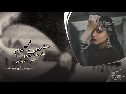 بياع من يشتري حلمي ومواويلي عوده ابو قرينات مطلوب اكثر شيء