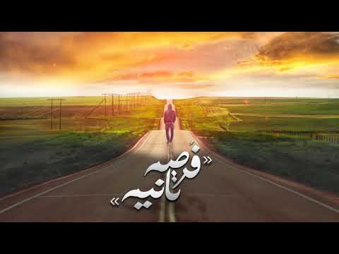 El Joker Forsa Tania L الجوكر فرصه تانيه