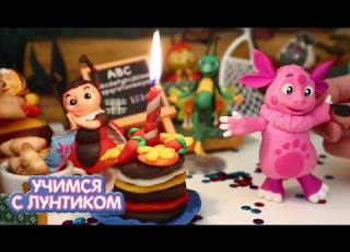 Учимся с Лунтиком Сладкоежки Сборник новых серий для детей