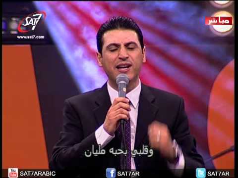 احسبها صح ٢٠١٢ ترنيمة دايس على عسلك زياد شحادة