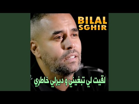 لقيت لي تبغيني و ديرلي خاطري Feat CHEIKH MOURAD لقيت لي تبغيني و ديرلي خاطري Feat CHEIKH MOURAD