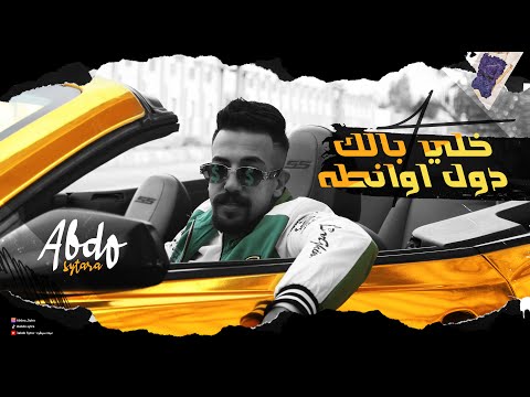عبده سيطرة خلي بالك دول اونطة Abdo Sytra 5ly Balk Dol Awnta عبده سيطرة خلي بالك دول اونطة Abdo Sytra 5ly Balk Dol Awnta