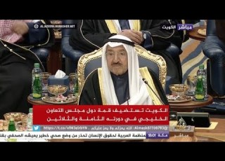  الجلسة الافتتاحية للقمة الثامنة والثلاثين لمجلس التعاون الخليجي في الكويت