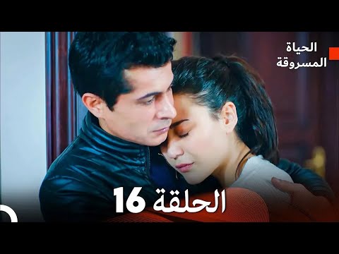 Arabic Dubbed الحياة المسروقة الحلقة 16