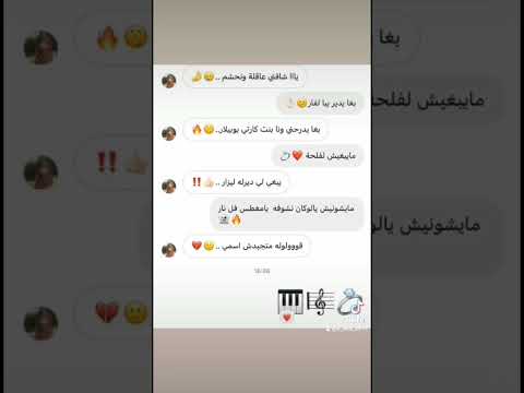 شافني عاقلة ونحشم بغا يدير بيا لفار شافني عاقلة ونحشم بغا يدير بيا لفار