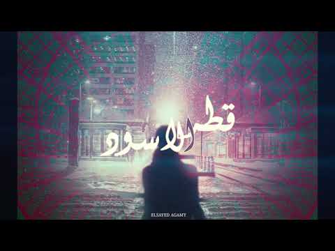 Wegz 2ATRY El Eswed Offcial Audio ويجز قطرى الاسود
