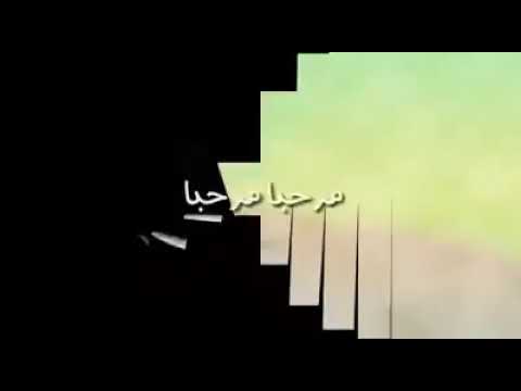 مرحبا مرحبا يا رمضان الشيخ نعمة الحسان