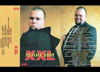 Максим Как Марийке Maksim Kak Mariyke 1998