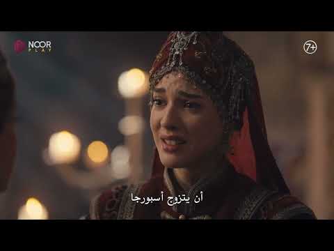 الإعلان الرسمي الثالث للحلقة 18 من مسلسل المؤسس أورهان