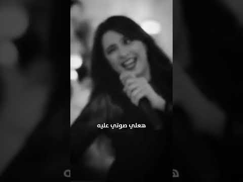 شيرين عبد الوهاب ـ اخيرا تجرأت ـ حالات واتس