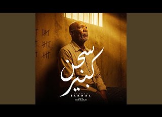  سجن كبير Feat الخال El Khal