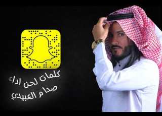  يالبية صدام العبيدي 2025 بعدك صعب أثر فيني بعدك صعب اثر فيني يالبيه يالبية Yalbih