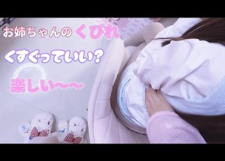  ASMR ねえ お姉ちゃんのくびれ くすぐっていいの Hey Can I Tickle My Sister S Slender Waist