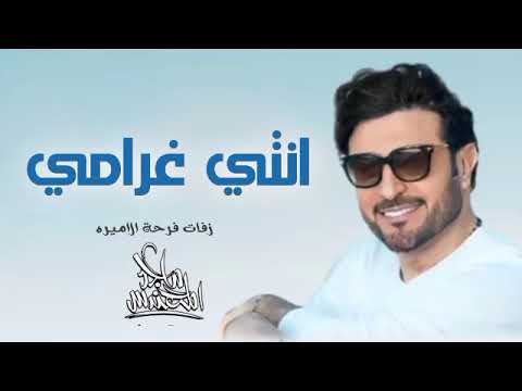 ماجد المهندس انتي غرامي حصري2022