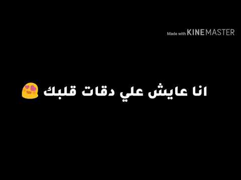 افضل واروع حالة واتس اب انا حبيتك هفضل احبك