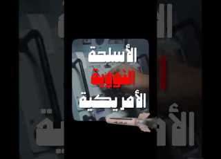  باسورد الاسلحة النووية الامريكية كان متكون من 5 ارقام 5 معلومات انت غالبا متعرفهاش Tech Internet
