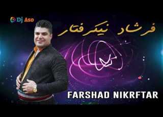 Farshad Nikrftar Halaprke Part 7 فرشاد نیکرفتار