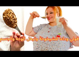 ملعقة حلبة على كاس حليب قبل الإفطار قبل النوم قولي وداعاللشيخوخةوالتجاعيد وأعراض سن اليأس لشباب دائم