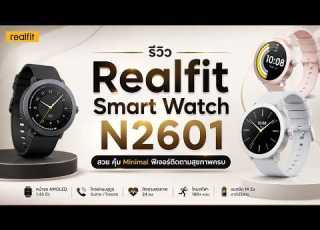 สวย ค มค า แบตอ ด ฟ เจอร ต ดตามส ขภาพครบ Realfit Smart Watch N2601 AAgadget