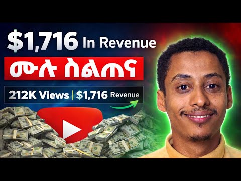 የዩቲዩብ ሙሉ ስልጠና ከ0 ጀምሮ እስከ መጨረሻው YouTube Full Course From The Beginning To End
