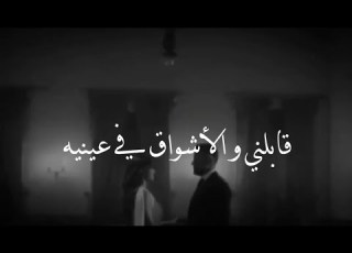  قابلني و الأشواق في عينيه جورج وسوف أجمل حالات ح ب قديم