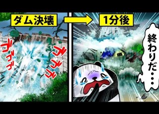  アニメ ダムが決壊するとどうなるのか 杜撰な計画の末路とは
