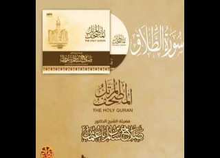 سورة الطلاق كاملة القارئ صلاح باعثمان المصحف المرت ل