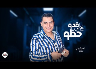 حظوو على قدوو تونسي الحظ ف مصر احمد التونسي الغمراوي حظ من العيار التقيل 2023