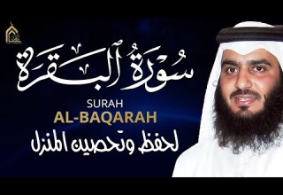 سورة البقرة كاملة بصوت أحمد العجمي تلاوة خاشعة تهز القلوب وتشرح الصدر