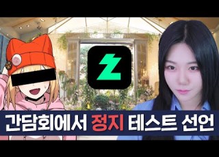  Web발신 너는강소연을존중해야한다나는치지직BL더퍼스트와수많은BL게임을들어올렸으며 더보기
