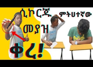 ለኩረጃ የሚጠቅሙ አዝናኝ እና አስገራሚ የፈጠራ ስራዎች Cool Gadgets Top 5 For Students 2020 Gadgets Funny