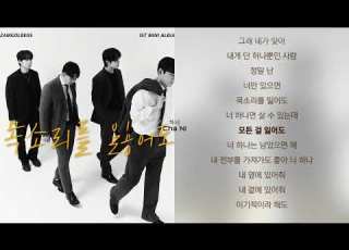 잠골버스 목소리를 잃어도