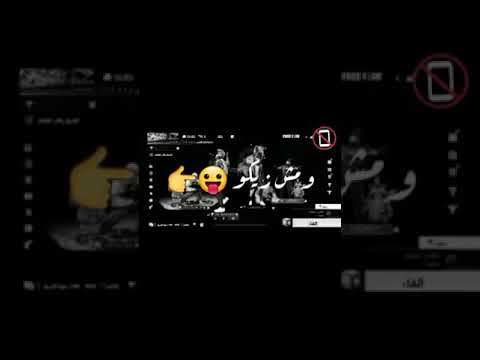 حالات واتس نصف الكوكب بتعنا والباقي تبعنا حالات فري فير رجاله فري فير