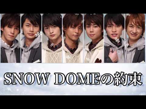 歌詞 Kis My Ft2 SNOW DOMEの約束 Short Ver 歌割り