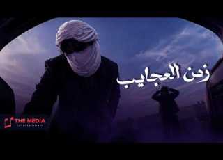 اغنية زمن العجايب ربنا كبير اكبر من الوجع بكتير مروان المحمدي Official Lyric Video