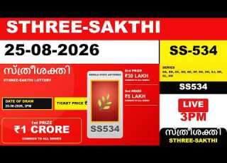  Kerala Lottery Result Live STHREE SAKTHI SS 534 Draw On 25 08 2026 Today Kerala Lottery Live