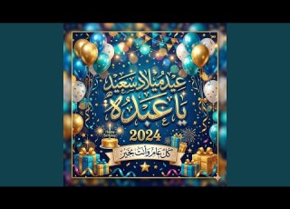  سنة حلوة عليك يا عبده ٣