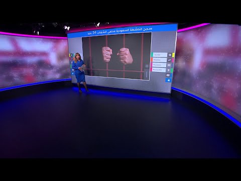 الحكم بسجن الناشطة السعودية سلمى الشهاب 34 عاما يثير الانتقادات