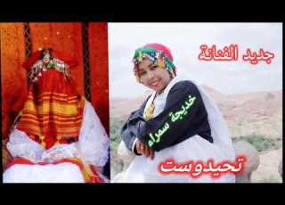  جديد الفنانة خديجة سمراء مع الفنان امحمد سكوي تحيدوست نتسليت نزورش اربي