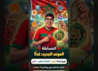 السلام عليكم كل بث مباشر 5 فاءزين وكل شهر مبلغ بسيط وتنشكر خويا إبراهيم لي مدعم هاد المسابقة ومدعمني