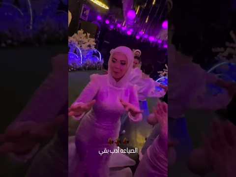 الصياعه ادب Wedding Weddingphotogr اكسبلور Song افراح Bride عروسه فرح رقص عروس