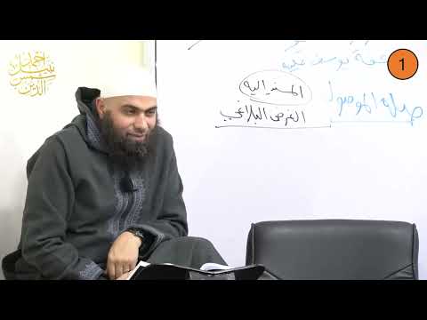 أولى ثانوي ـ الترم الثاني ـ بلاغة 1 ـ الأغراض البلاغية لتعريف المسند إليه بالموصولية ـ الدكتور أحمد أولى ثانوي ـ الترم الثاني ـ بلاغة 1 ـ الأغراض البلاغية لتعريف المسند إليه بالموصولية ـ الدكتور أحمد