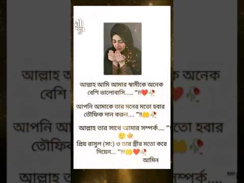 আল ল হ আম আম র স ব ম ক অন ক ভ ল ব স Shortvideo Love TM Foru Pleasesubscribe