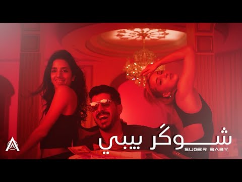 Sugar Baby Plan Bee شوكر بيبي بلان بي