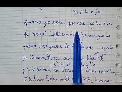 وضعية ادماجية عن مهنة الممرضة بالفرنسية السنة الخامسة ابتدائي